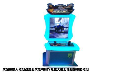 求超级感人催泪动漫要求能与KEY社三大催泪弹相媲美的催泪