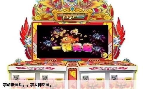 求动漫图片。。求大神给图。