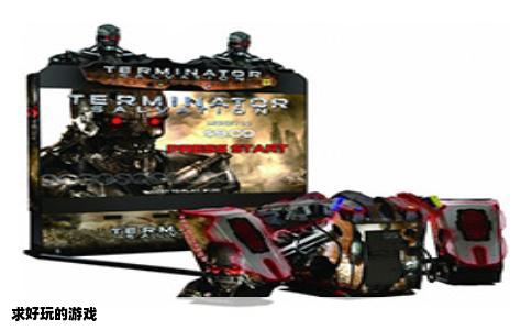 球好玩的游戏。。。。