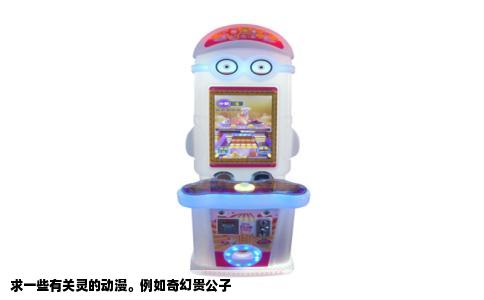 求一些有关灵的动漫。例如奇幻贵公子
