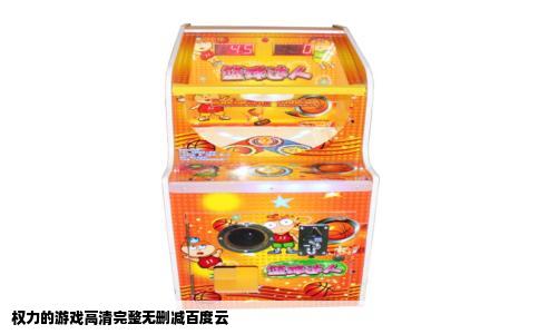 权力的游戏高清完整无删减百度云