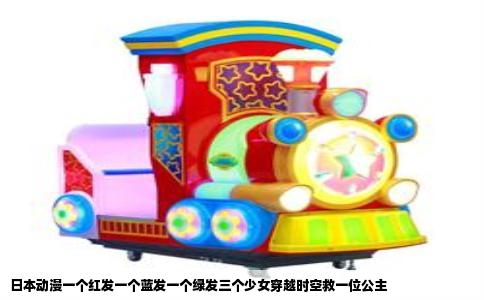 日本动漫一个红发一个蓝发一个绿发三个少女穿越时空救一位公主