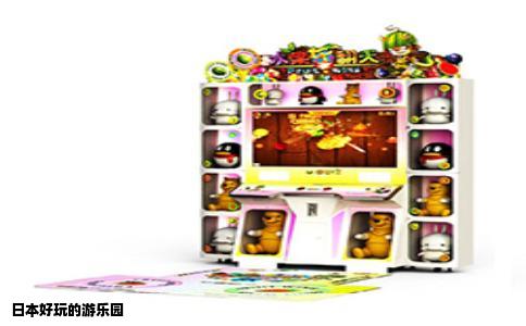 日本好玩的游乐园