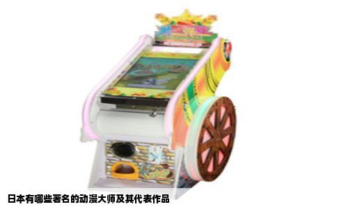 日本有哪些著名的动漫大师及其代表作品