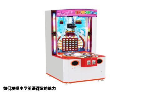 如何发掘小学英语课堂的魅力