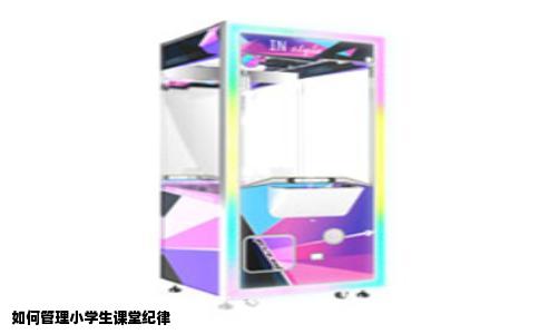 如何管理小学生课堂纪律