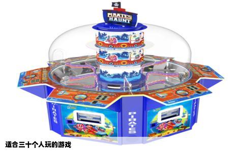 适合三十个人玩的游戏