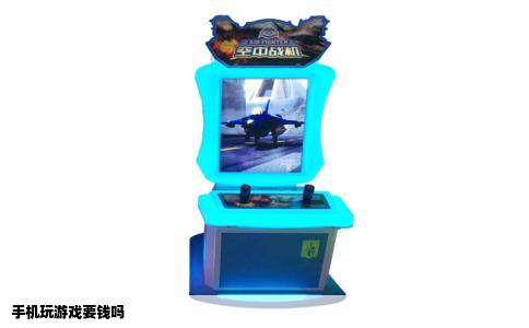 手机玩游戏要钱吗