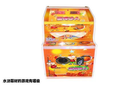 水浒题材的游戏有哪些