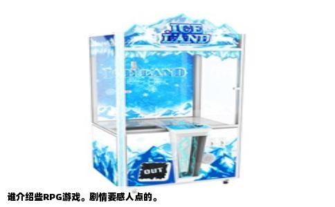 谁介绍些RPG游戏。剧情要感人点的。