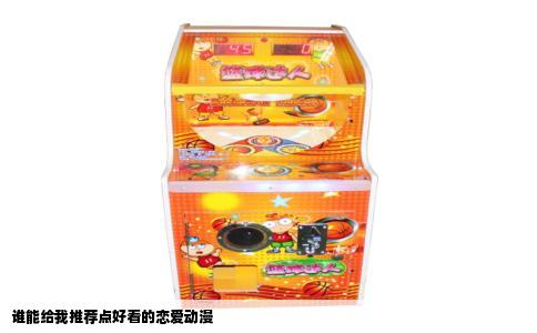 谁能给我推荐点好看的恋爱动漫