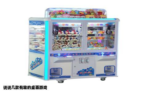 说说几款有趣的桌面游戏
