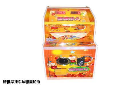 踏板摩托车从哪里加油