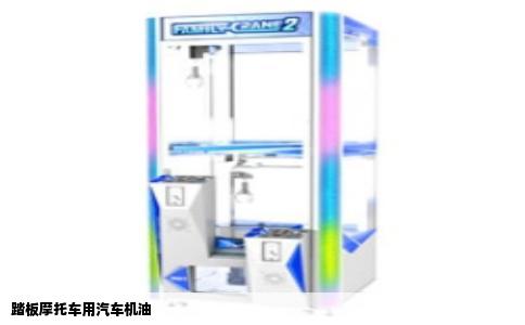 踏板摩托车用汽车机油