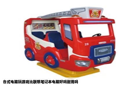 台式电脑玩游戏比联想笔记本电脑好吗耐用吗
