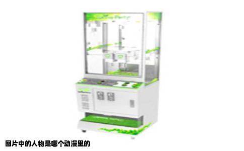 图片中的人物是哪个动漫里的