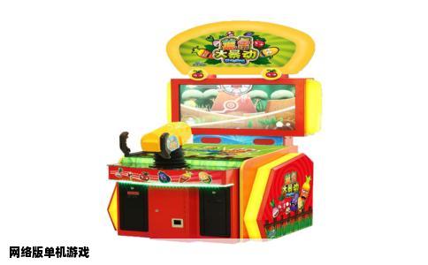 网络版单机游戏