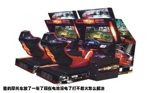 我的摩托车放了一年了现在电池没电了打不着火怎么解决