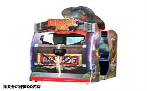 我要开启许多QQ游戏