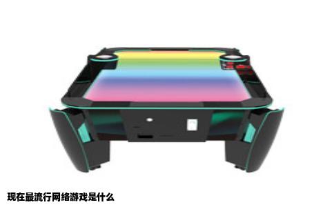 现在最流行网络游戏是什么