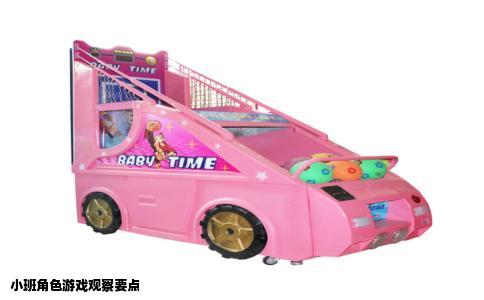 小班角色游戏观察要点
