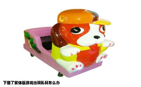 下载了繁体版游戏出现乱码怎么办