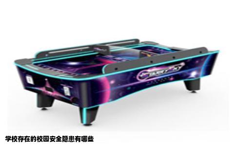 学校存在的校园安全隐患有哪些