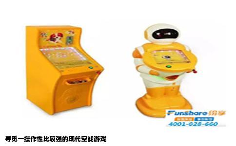 寻觅一操作性比较强的现代空战游戏