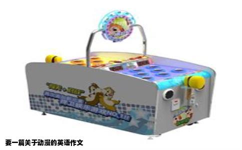 要一篇关于动漫的英语作文