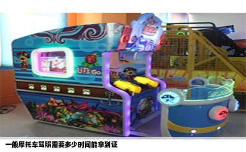 一般摩托车驾照需要多少时间能拿到证