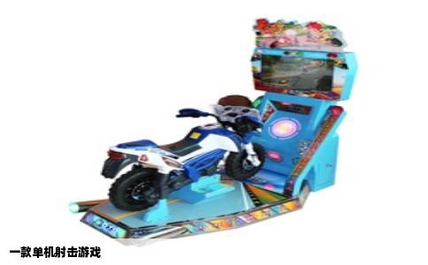 一款单机射击游戏