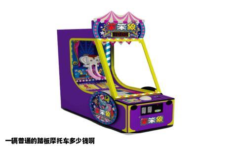 一辆普通的踏板摩托车多少钱啊