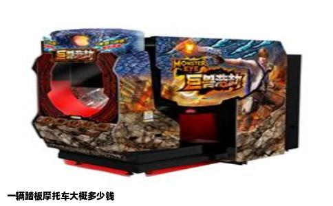 一辆踏板摩托车大概多少钱