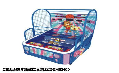 英雄无敌5东方部落自定义游戏全英雄可选MOD