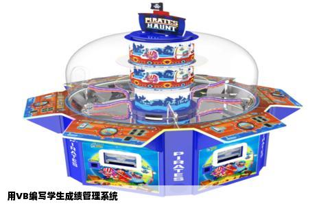 用VB编写学生成绩管理系统