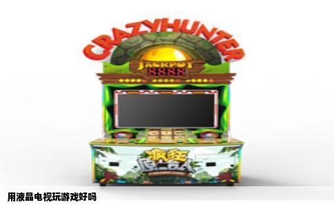 用液晶电视玩游戏好吗