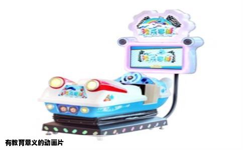 有教育意义的动画片