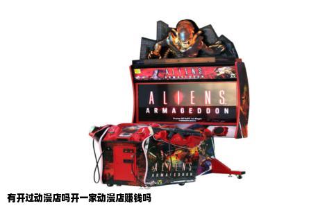 有开过动漫店吗开一家动漫店赚钱吗