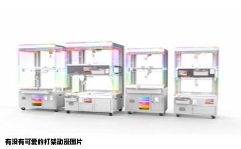 有没有可爱的打架动漫图片