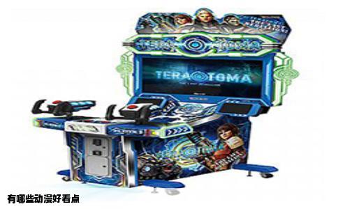 有哪些动漫好看点