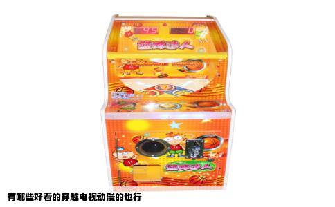 有哪些好看的穿越电视动漫的也行