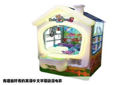 有哪些好看的英语中文字幕动漫电影