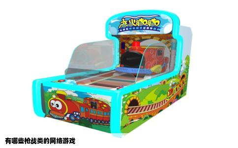 有哪些枪战类的网络游戏