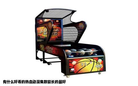 有什么好看的热血动漫集数较长的最好