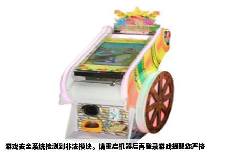 游戏安全系统检测到非法模块。请重启机器后再登录游戏提醒您严格