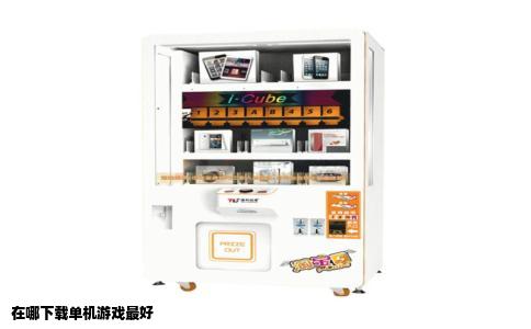 在哪下载单机游戏最好