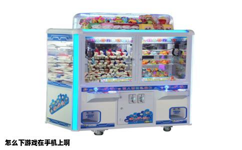 怎么下游戏在手机上啊