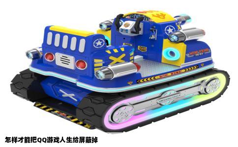 怎样才能把QQ游戏人生给屏蔽掉