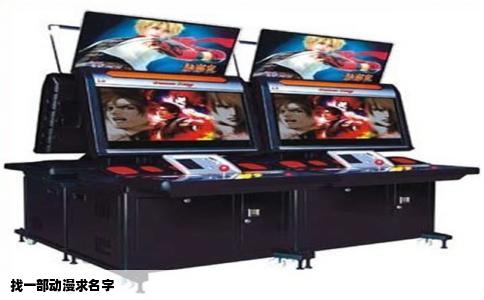 找一部动漫求名字