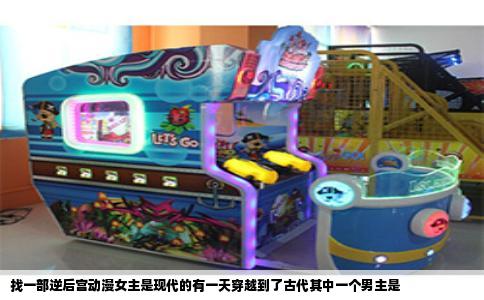 找一部逆后宫动漫女主是现代的有一天穿越到了古代其中一个男主是